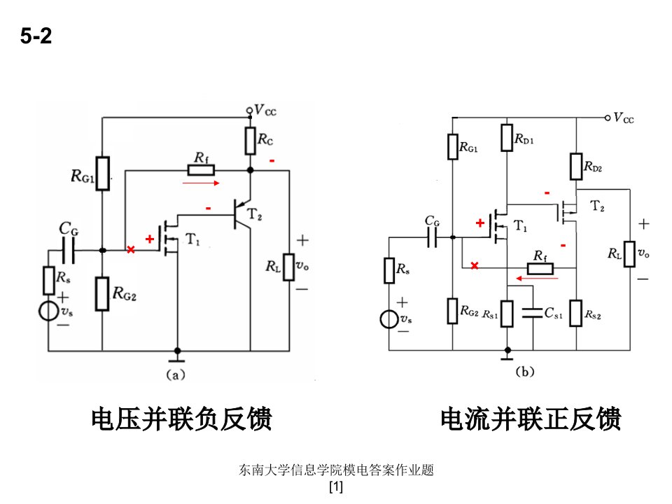 东南大学信息学院模电答案作业题1