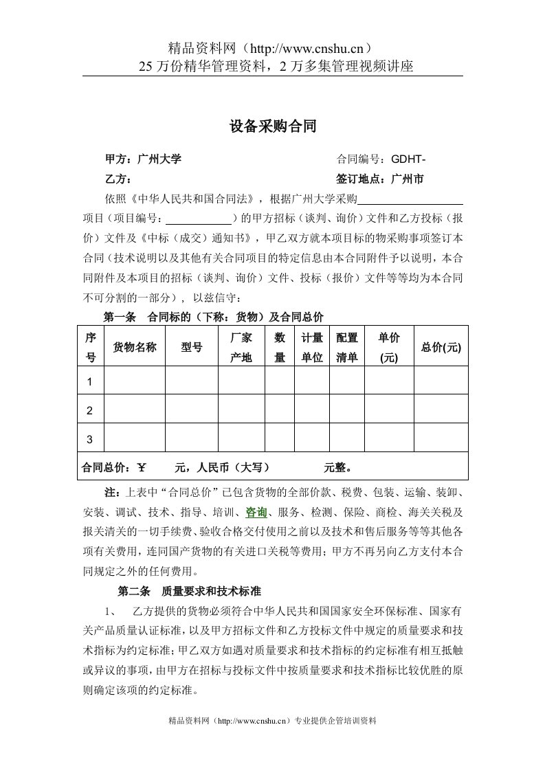 广州大学设备采购合同