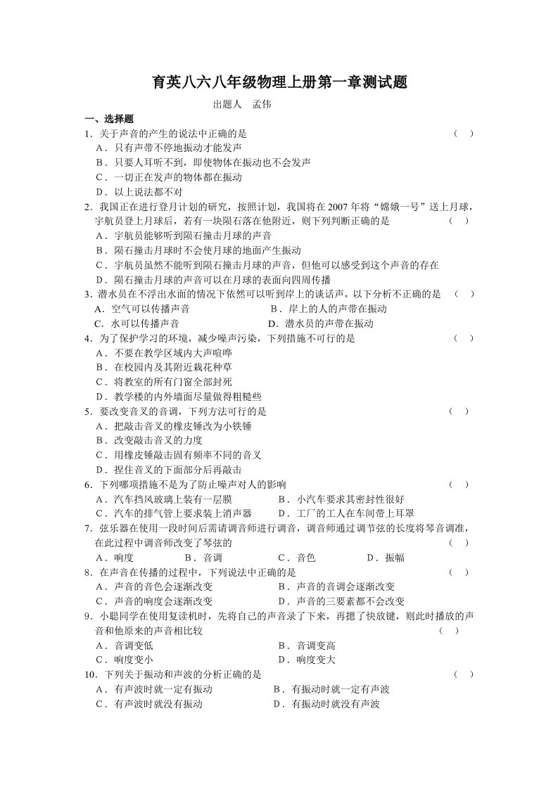 育英八六八年级物理上册测试题