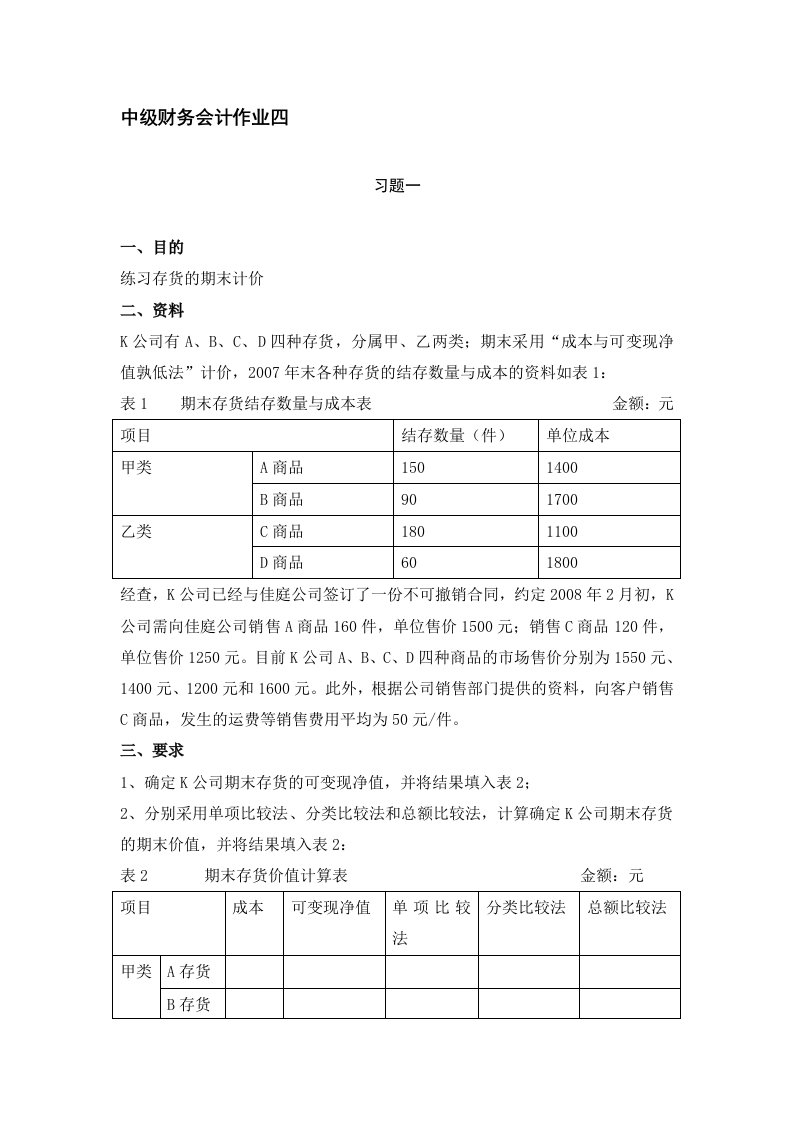 作业四形成性考核参考答案