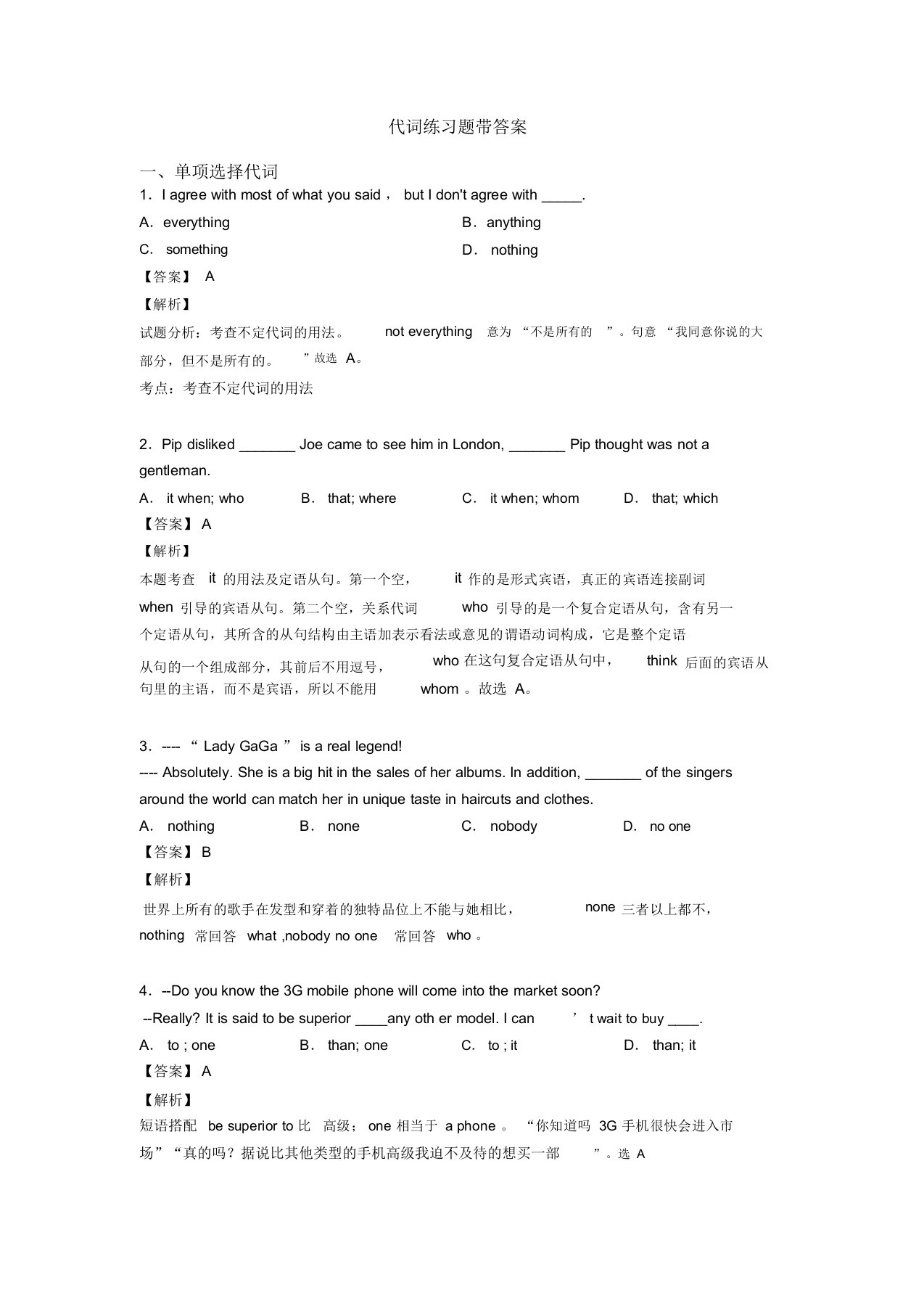 代词练习题带答案