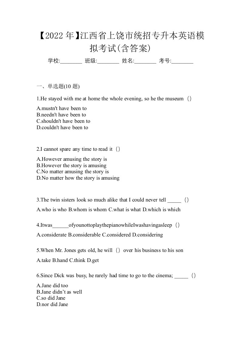 2022年江西省上饶市统招专升本英语模拟考试含答案