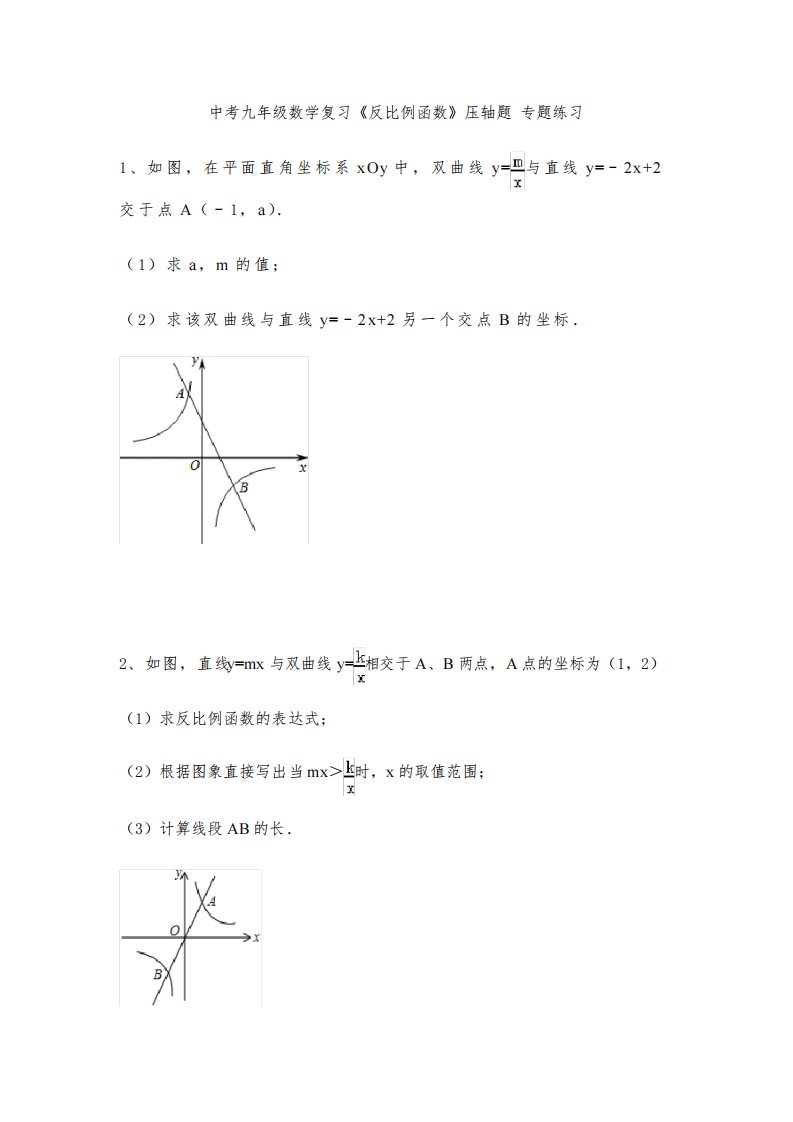 中考九年级数学复习《反比例函数》压轴题