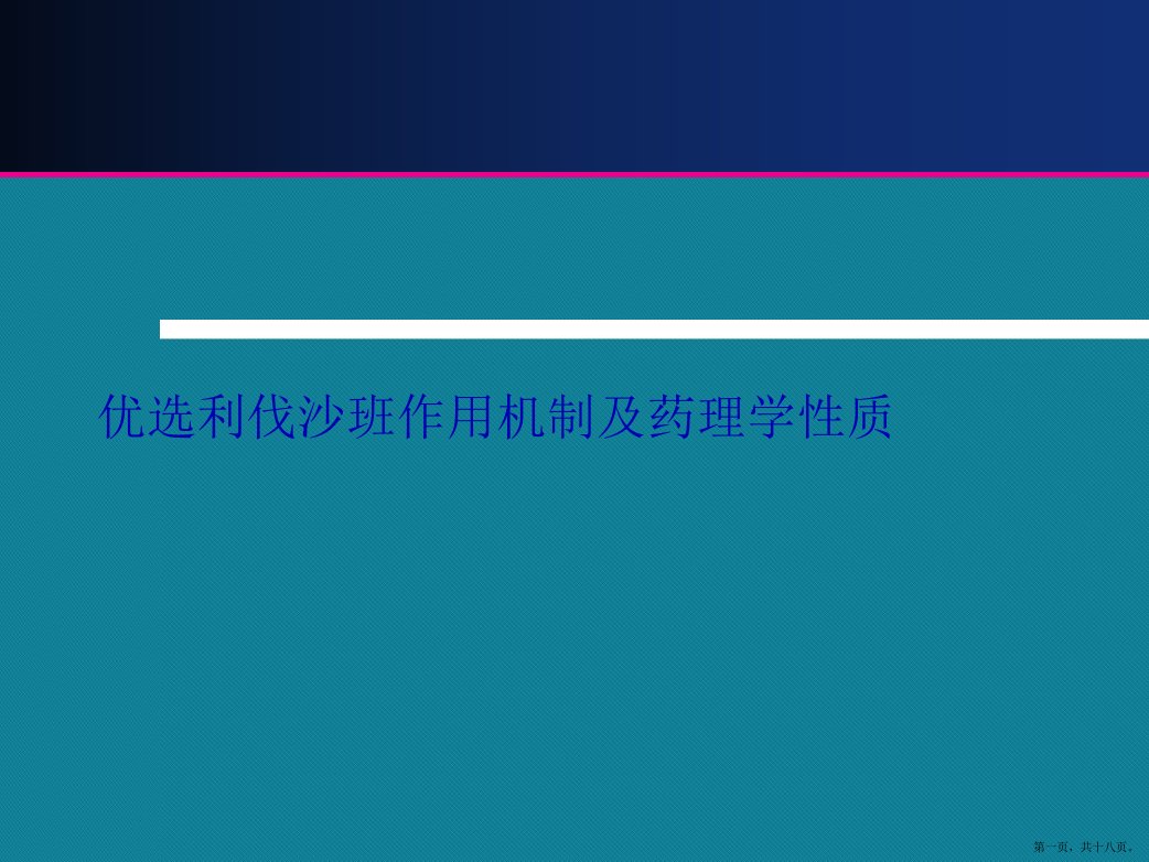 利伐沙班作用机制及药理学性质