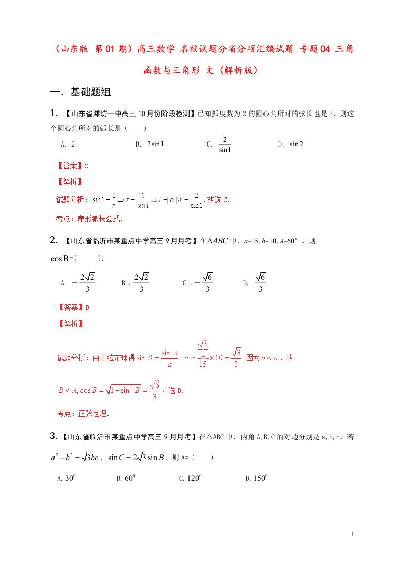 高三数学