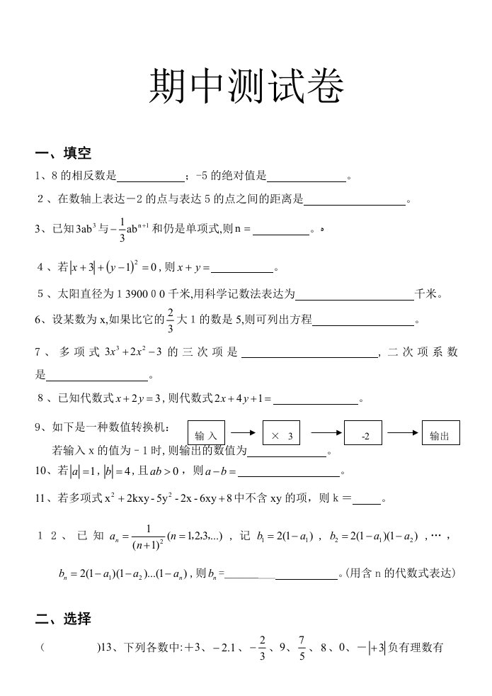 初一年级数学学科期中考试试卷