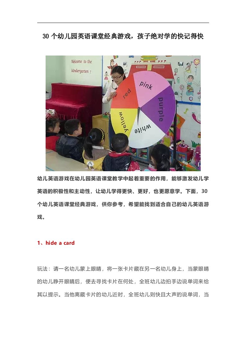 30个幼儿园英语课堂经典游戏，孩子绝对学的快记得快