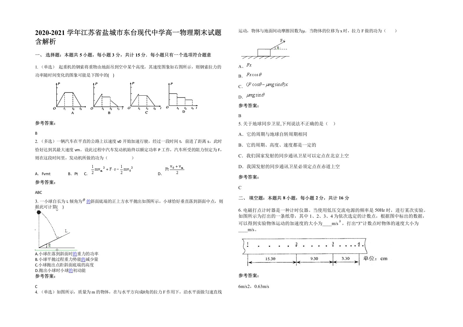 2020-2021学年江苏省盐城市东台现代中学高一物理期末试题含解析