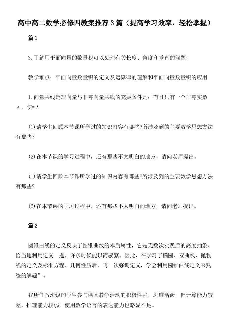 高中高二数学必修四教案推荐3篇（提高学习效率，轻松掌握）