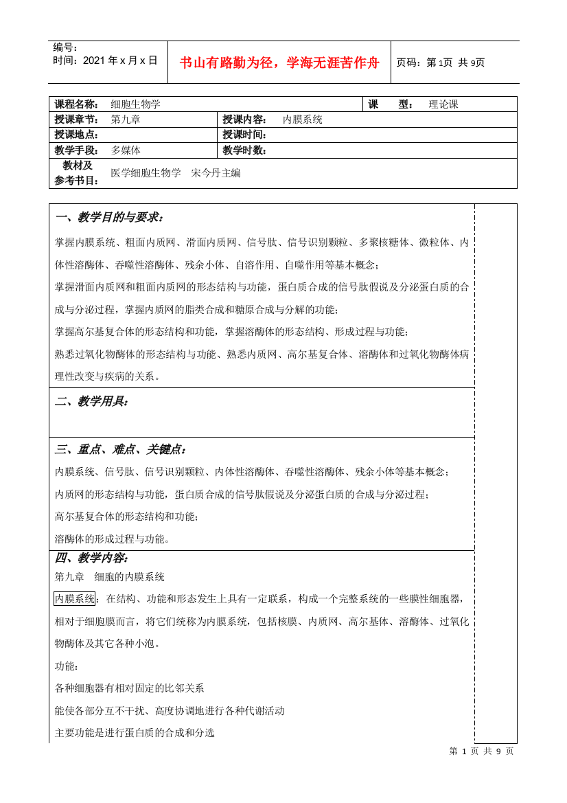 细胞生物学-9