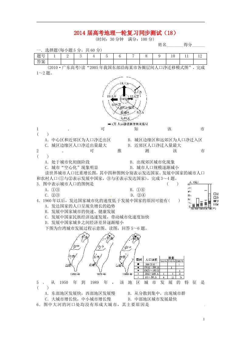 高考地理一轮复习