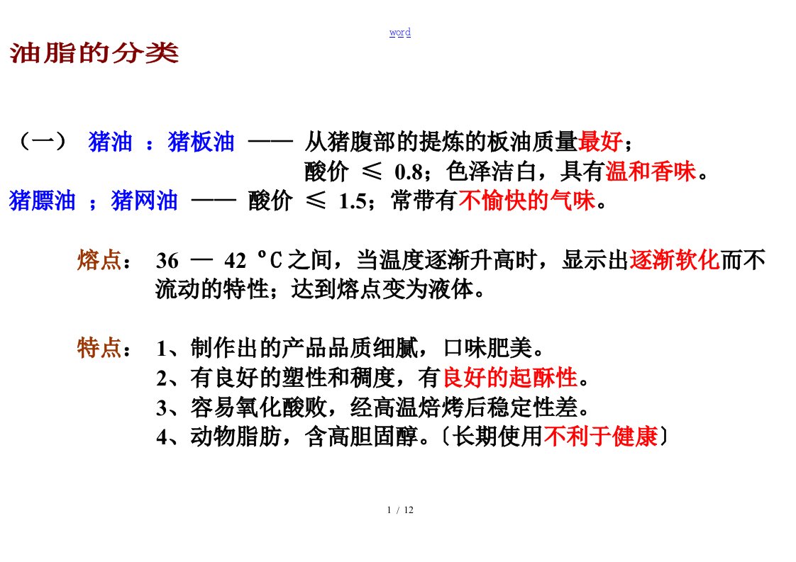 油脂地分类及作用效果