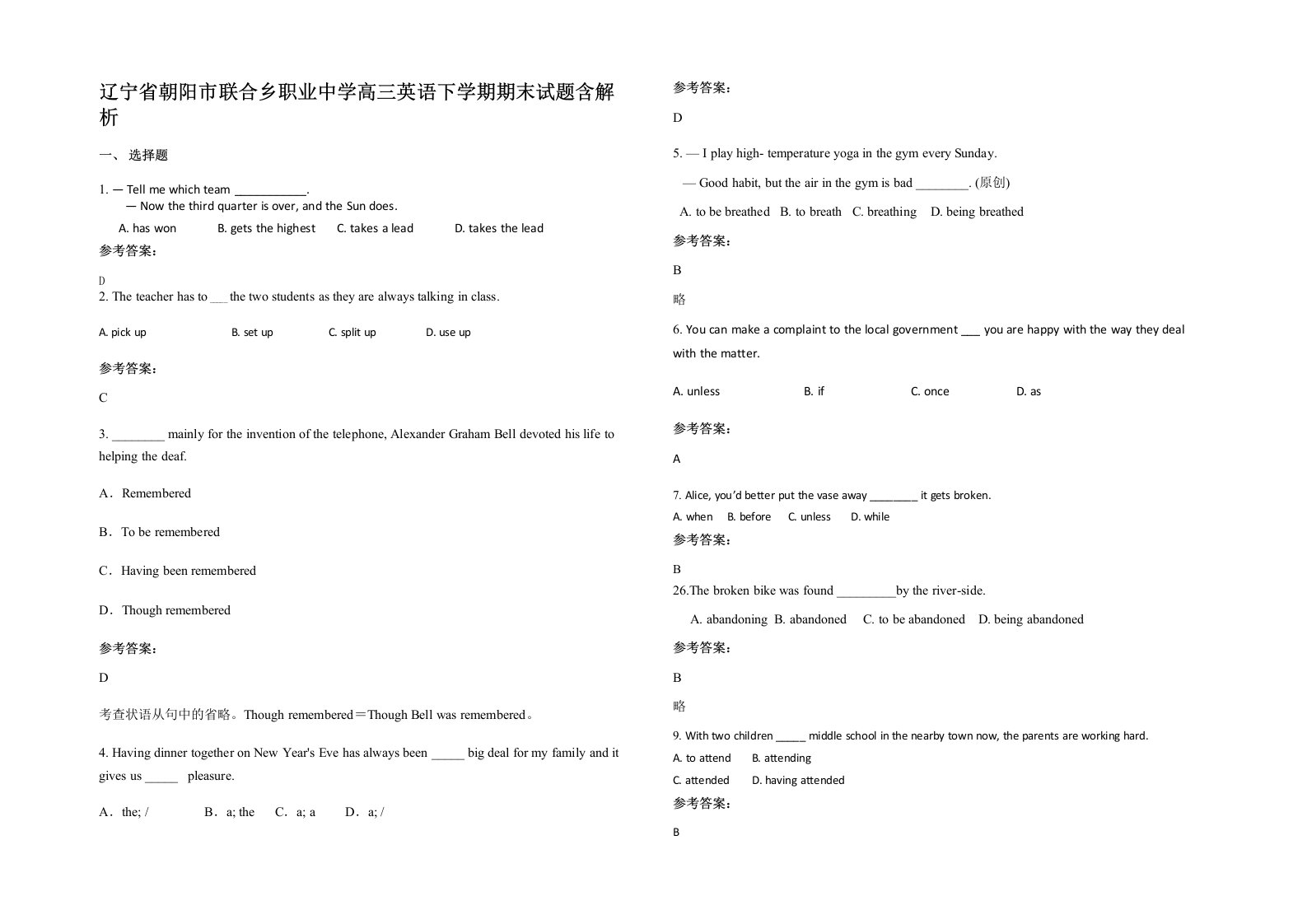 辽宁省朝阳市联合乡职业中学高三英语下学期期末试题含解析