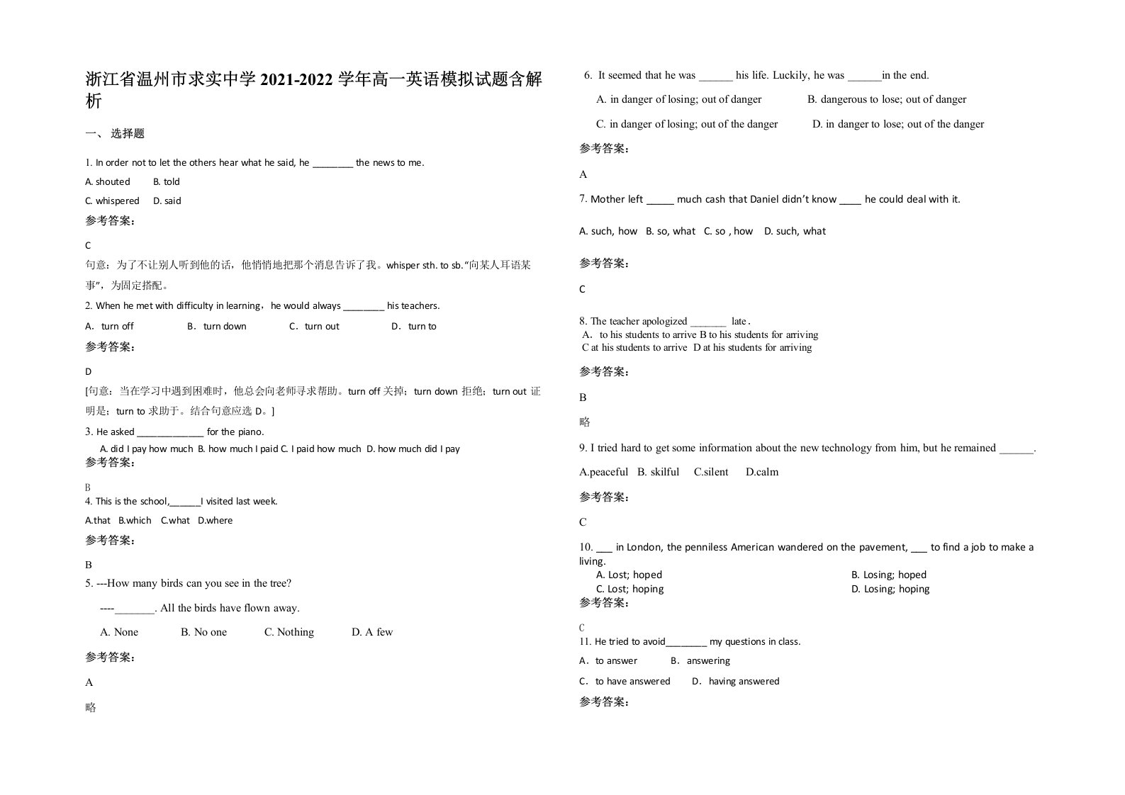 浙江省温州市求实中学2021-2022学年高一英语模拟试题含解析