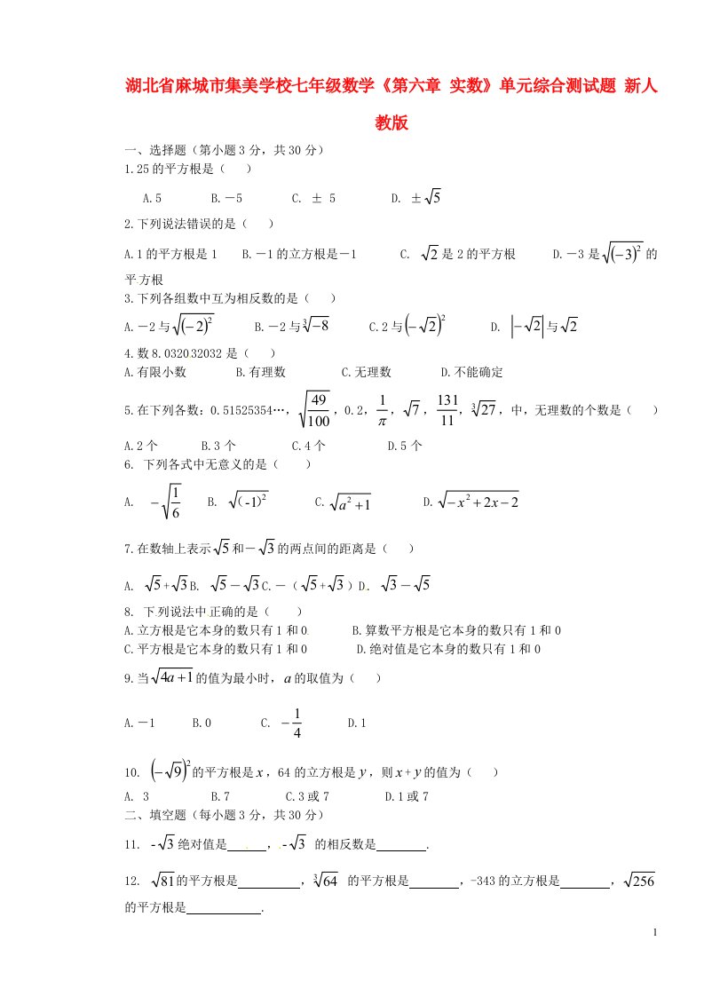 湖北省麻城市七级数学《第六章