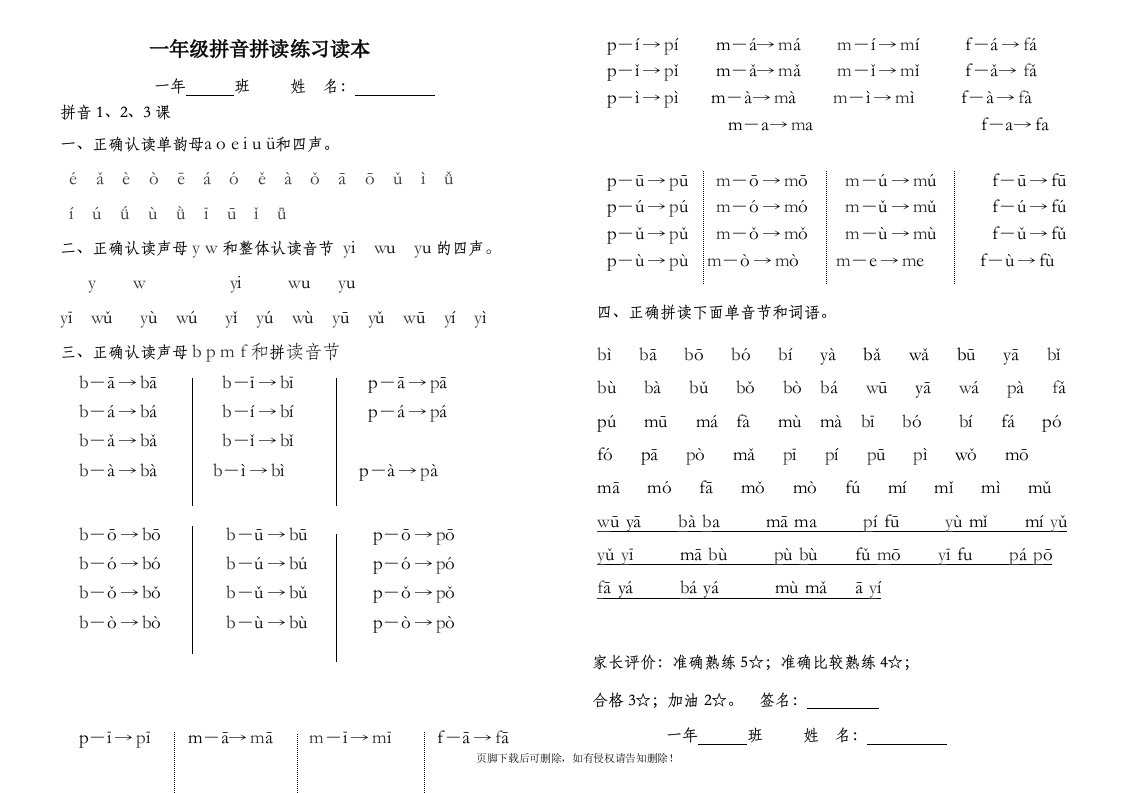 一年级拼音拼读练习读本(1-13页)