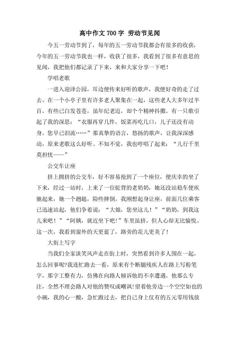 高中作文700字