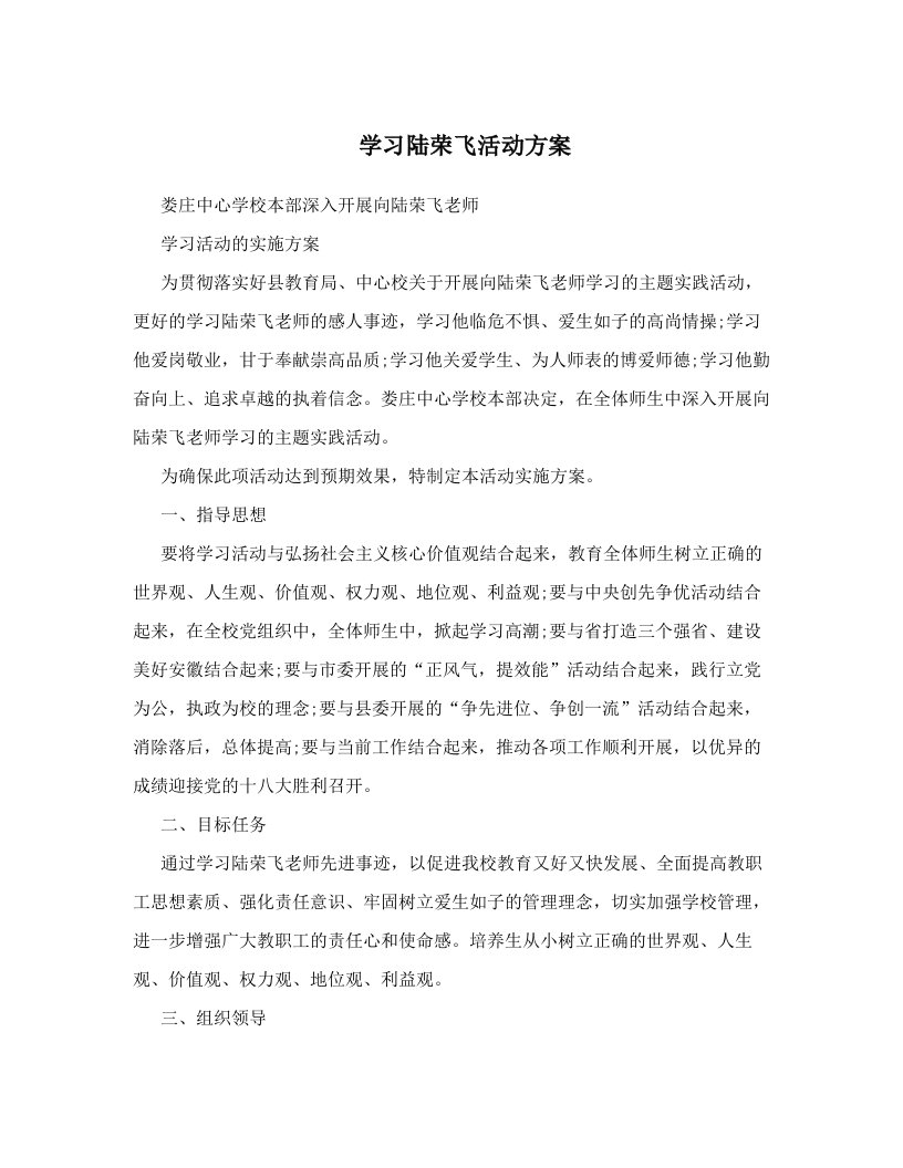 学习陆荣飞活动方案