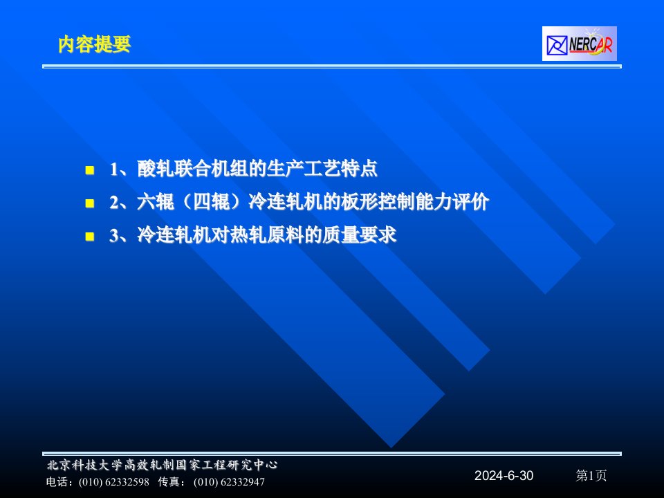 冷轧生产工艺对热轧原料的质量要求杨荃