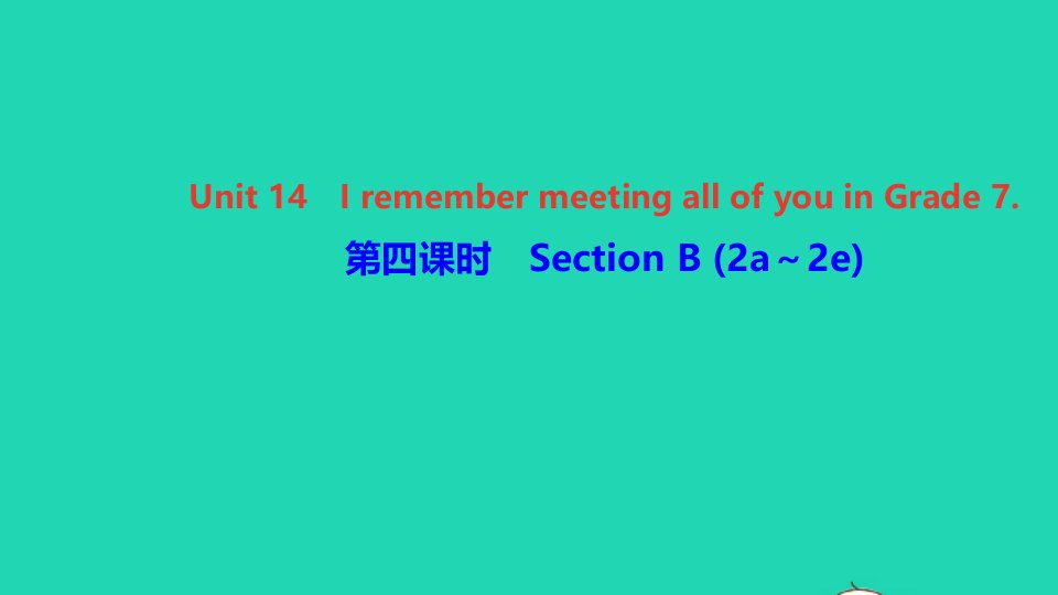 九年级英语全册Unit14IremembermeetingallofyouinGrade7第四课时SectionB2a_2e作业课件新版人教新目标版