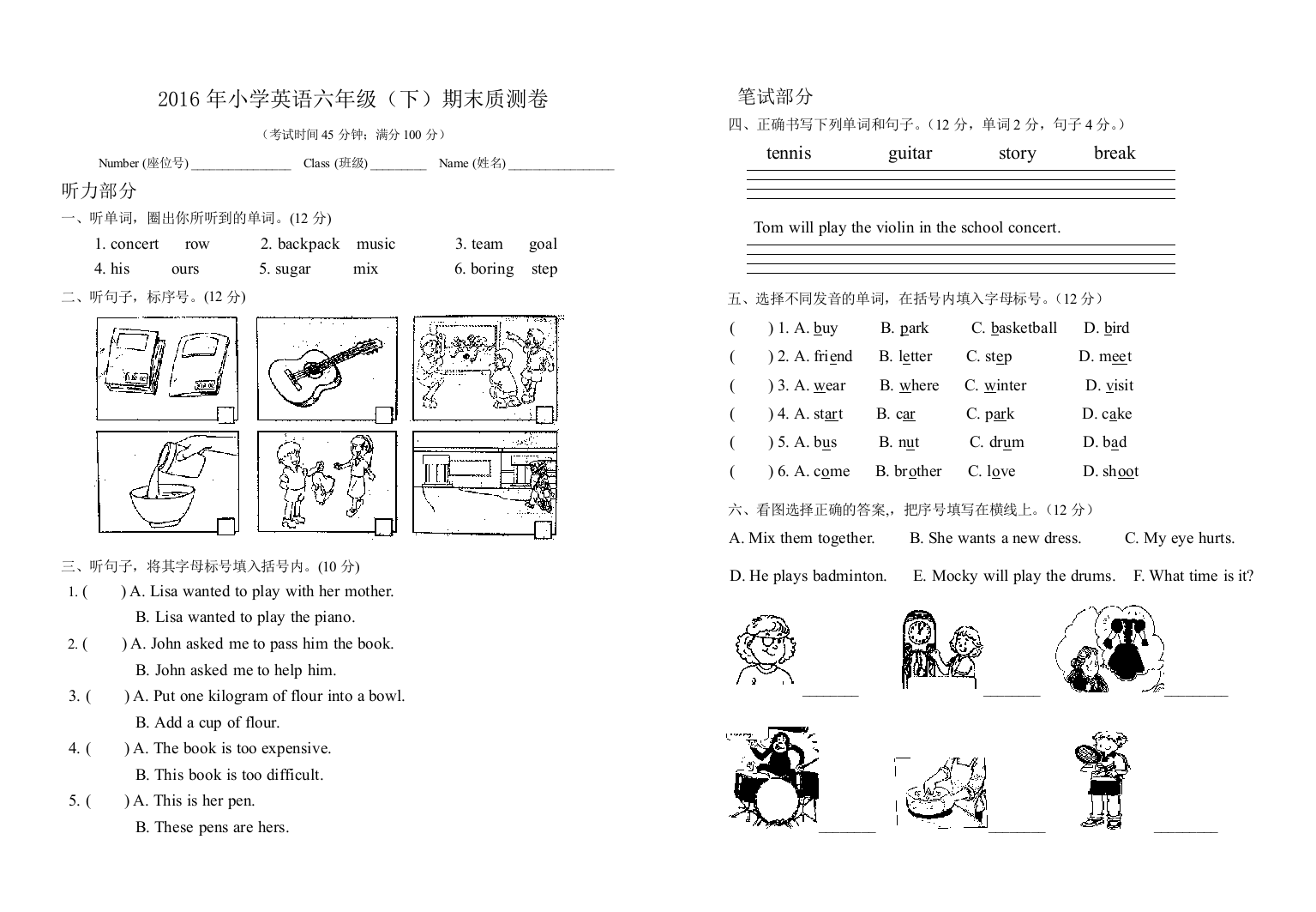 2016年小学英语六年级（下）期末质测卷