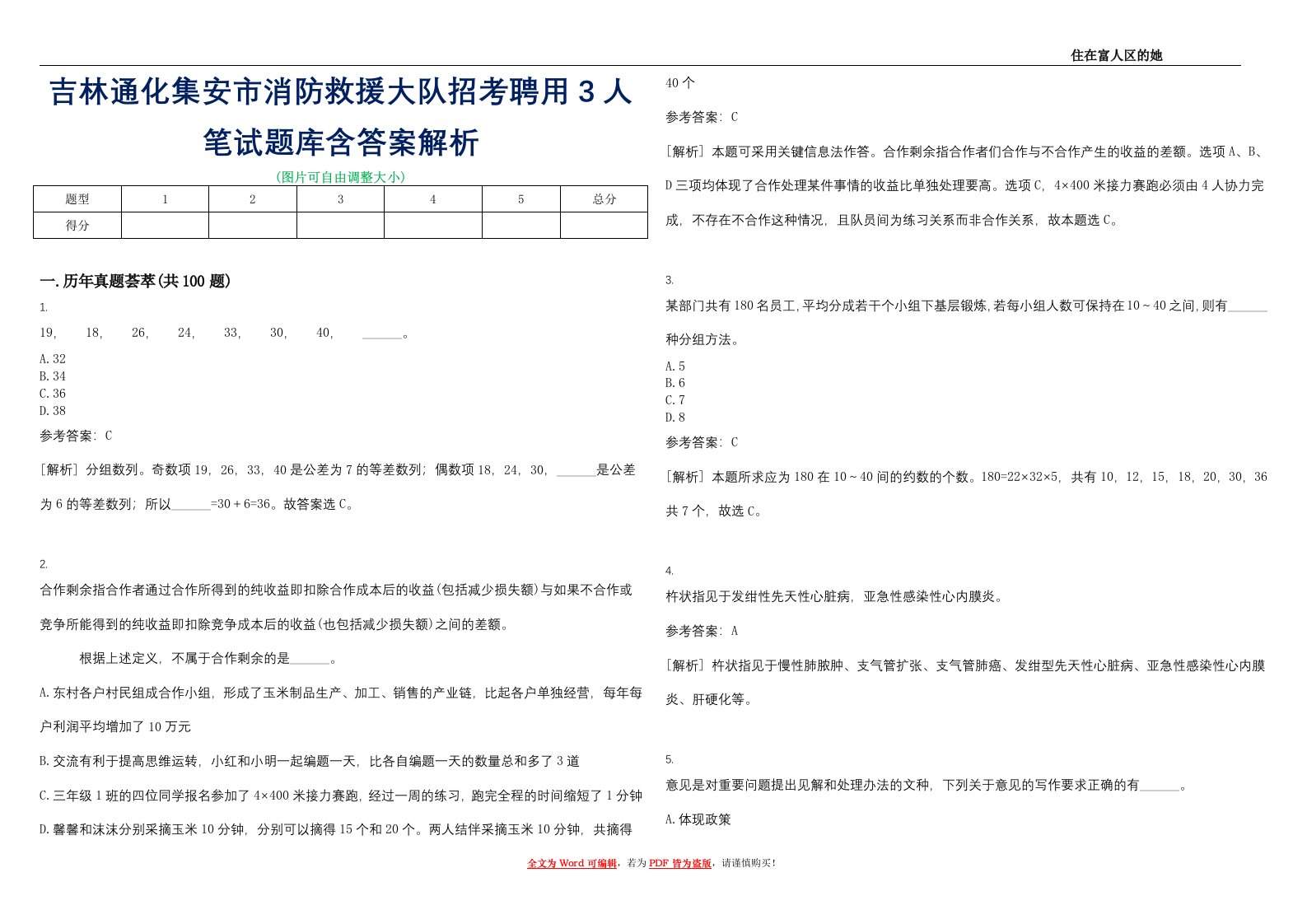 吉林通化集安市消防救援大队招考聘用3人笔试题库含答案解析