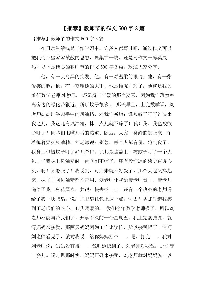 教师节的作文500字3篇2