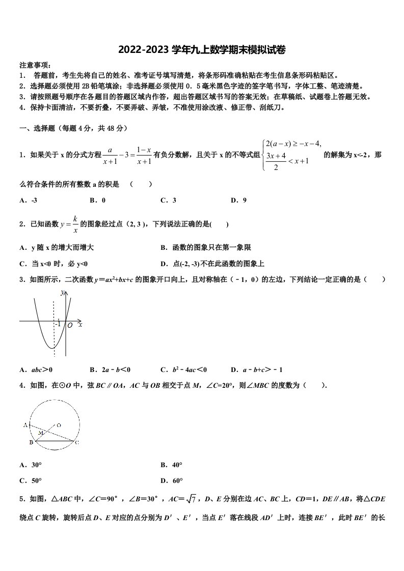 2023届四川省乐山市九年级数学第一学期期末复习检测试题含解析