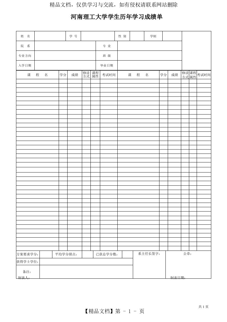 河南理工大学学生历年学习成绩单