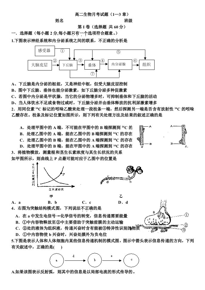 高中生物必修第一章到第三章检测题