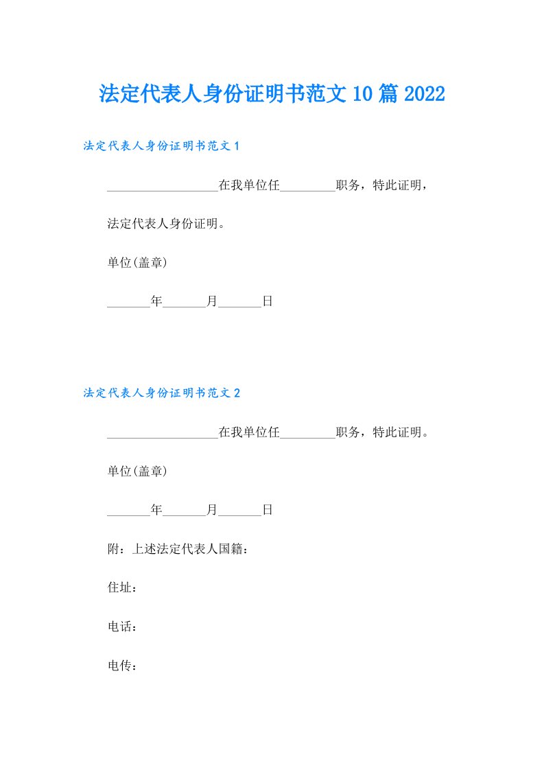 法定代表人身份证明书范文10篇