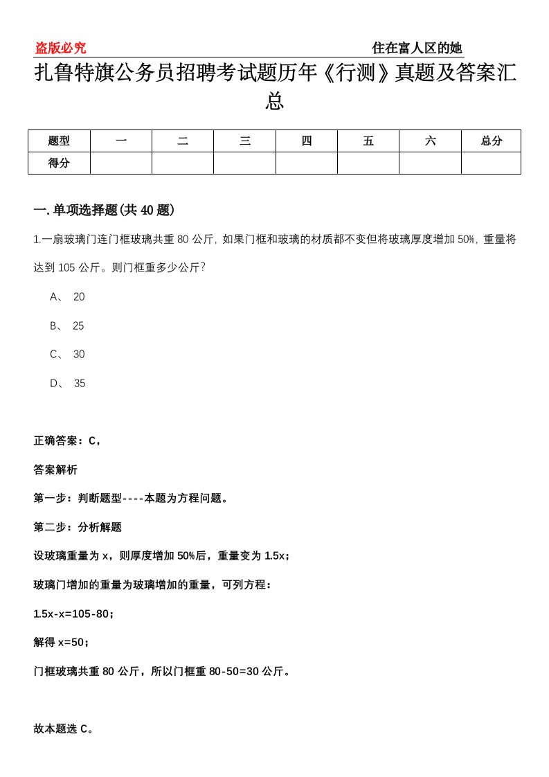 扎鲁特旗公务员招聘考试题历年《行测》真题及答案汇总第0114期