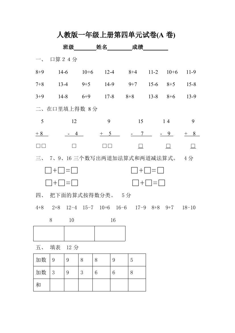 143,人教版一年级上册数学第四单元试卷2