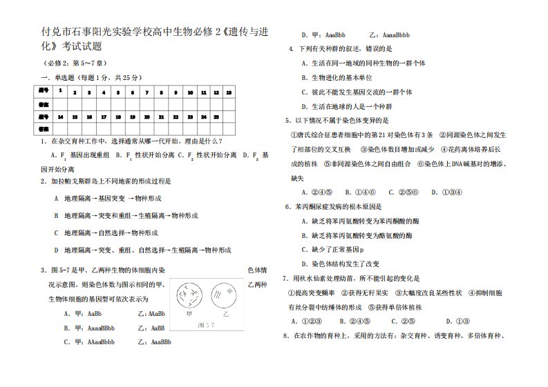 高三生物《遗传与进化》第章单元测试题(2)2