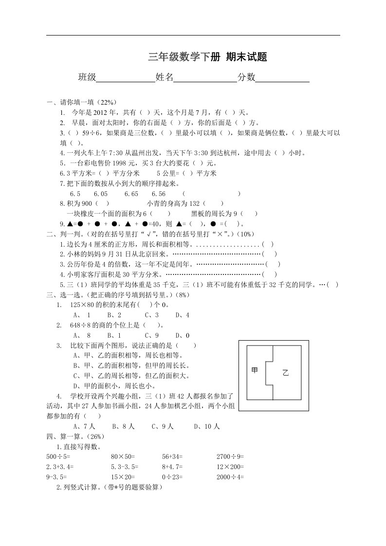 人教版三年级数学下册期末试题