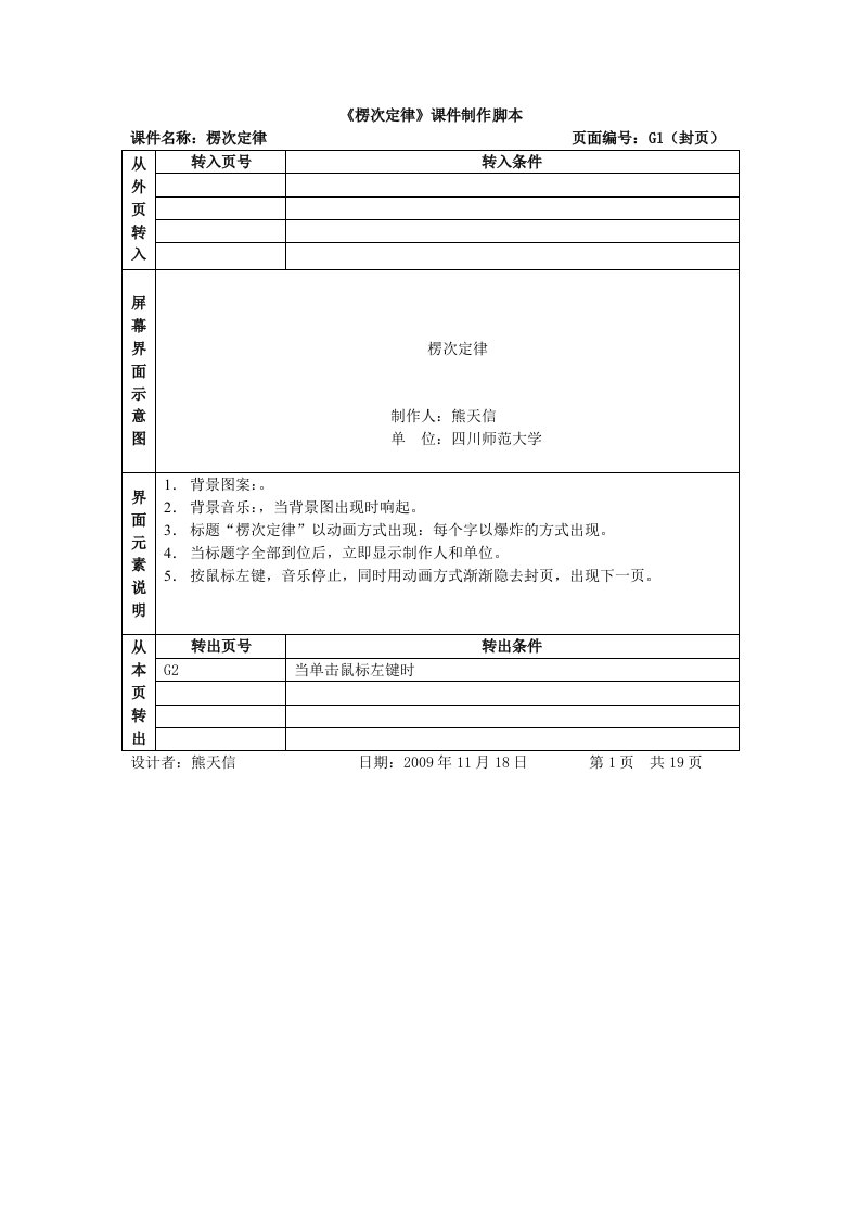 楞次定律课件制作脚本