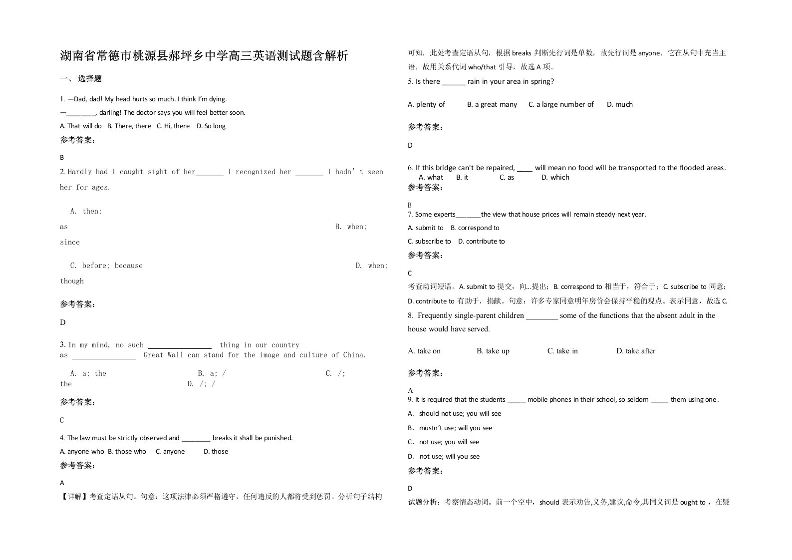 湖南省常德市桃源县郝坪乡中学高三英语测试题含解析