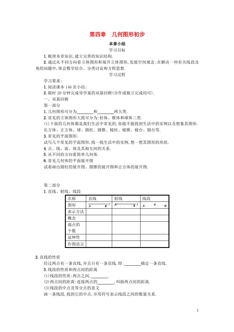 七年级数学上册