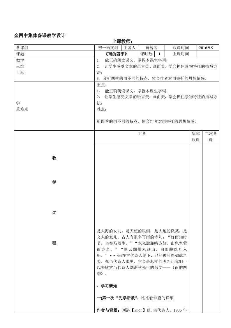 雨的四季集体备课教案