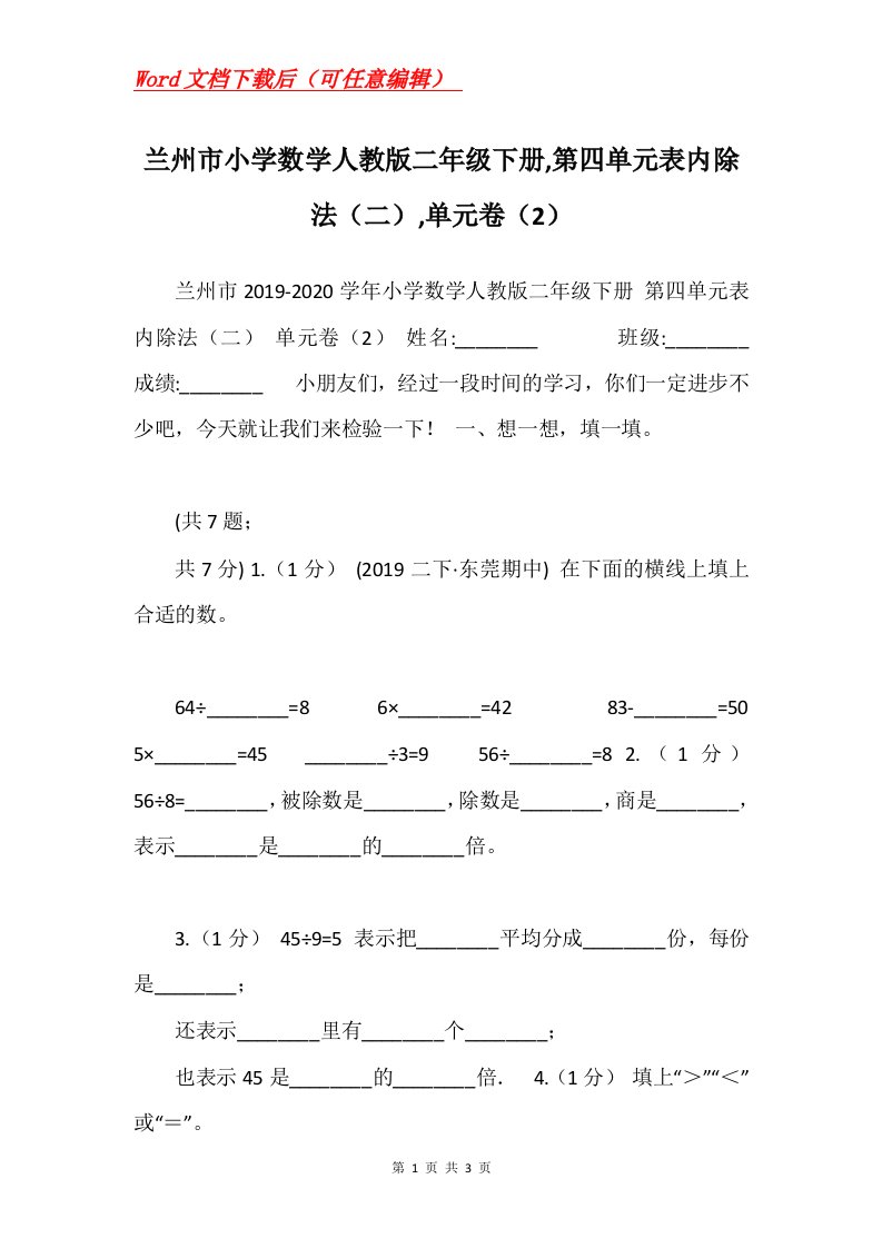 兰州市小学数学人教版二年级下册第四单元表内除法二单元卷2