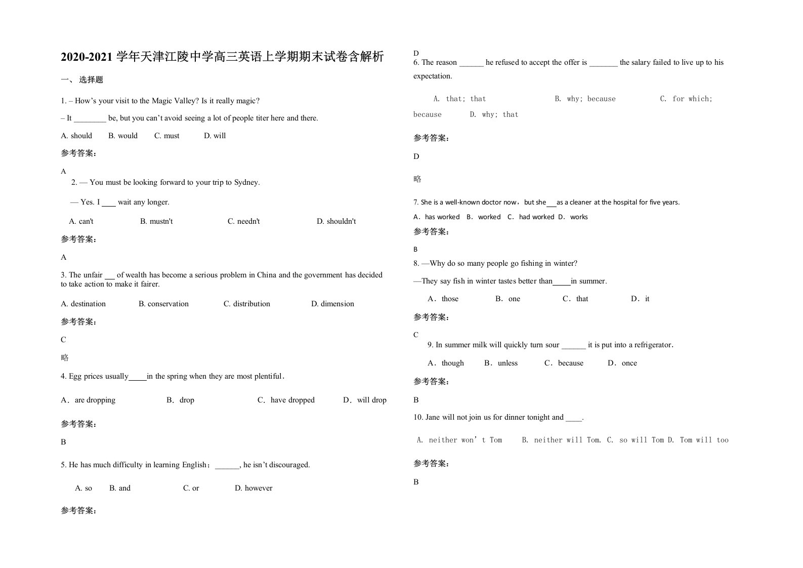 2020-2021学年天津江陵中学高三英语上学期期末试卷含解析