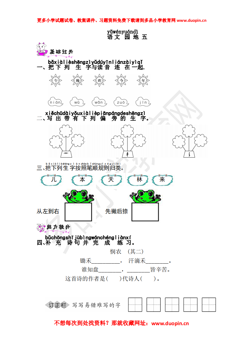 【小学精品】《语文园地五》练习题