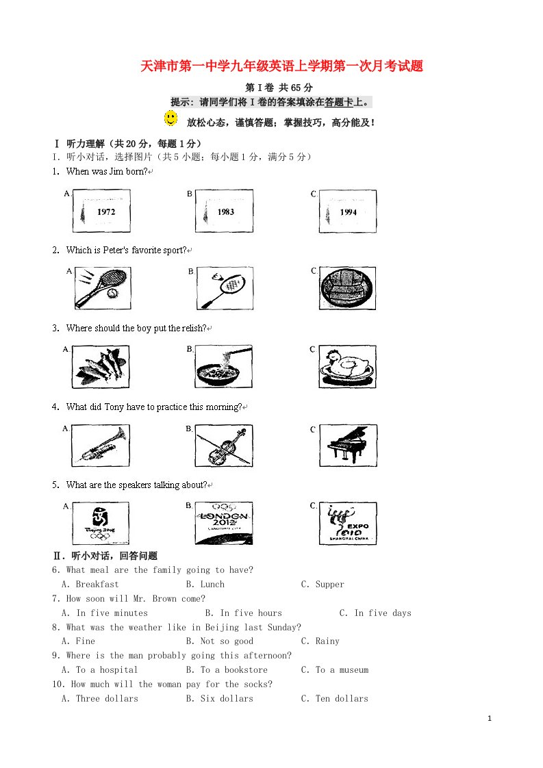 天津市第一中学九级英语上学期第一次月考试题