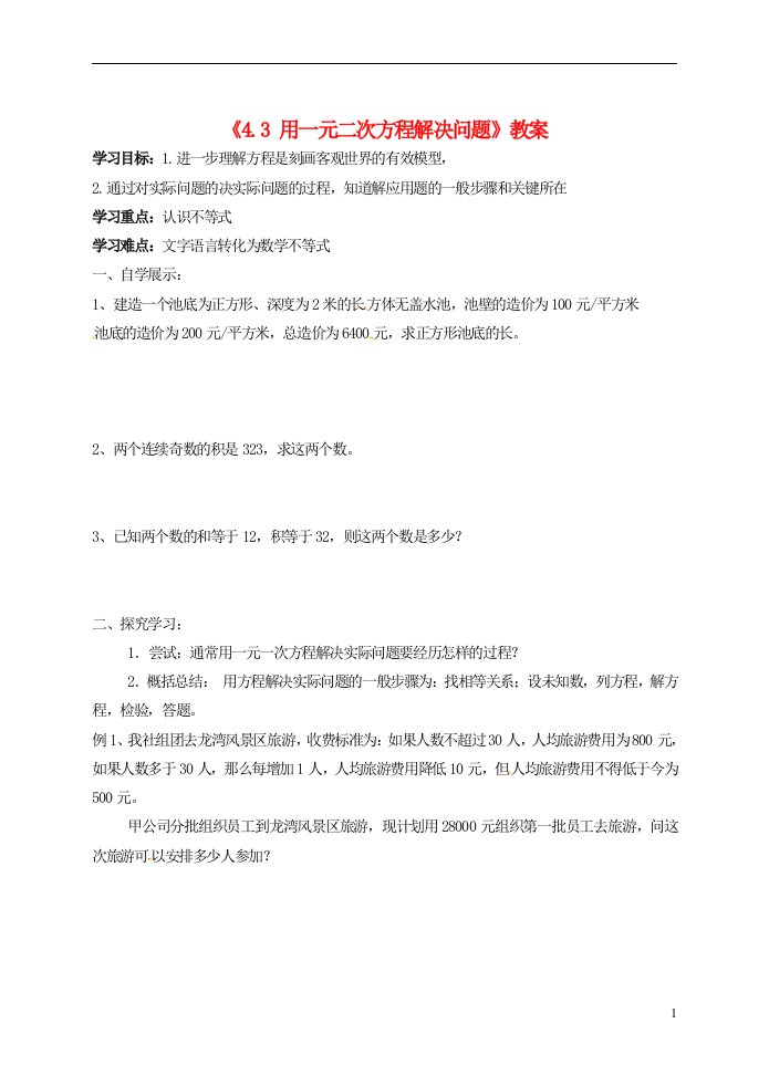 江苏省扬州市邗江区美琪学校九年级数学上册《4.3