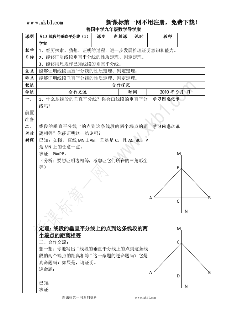 【小学中学教育精选】1.3.1