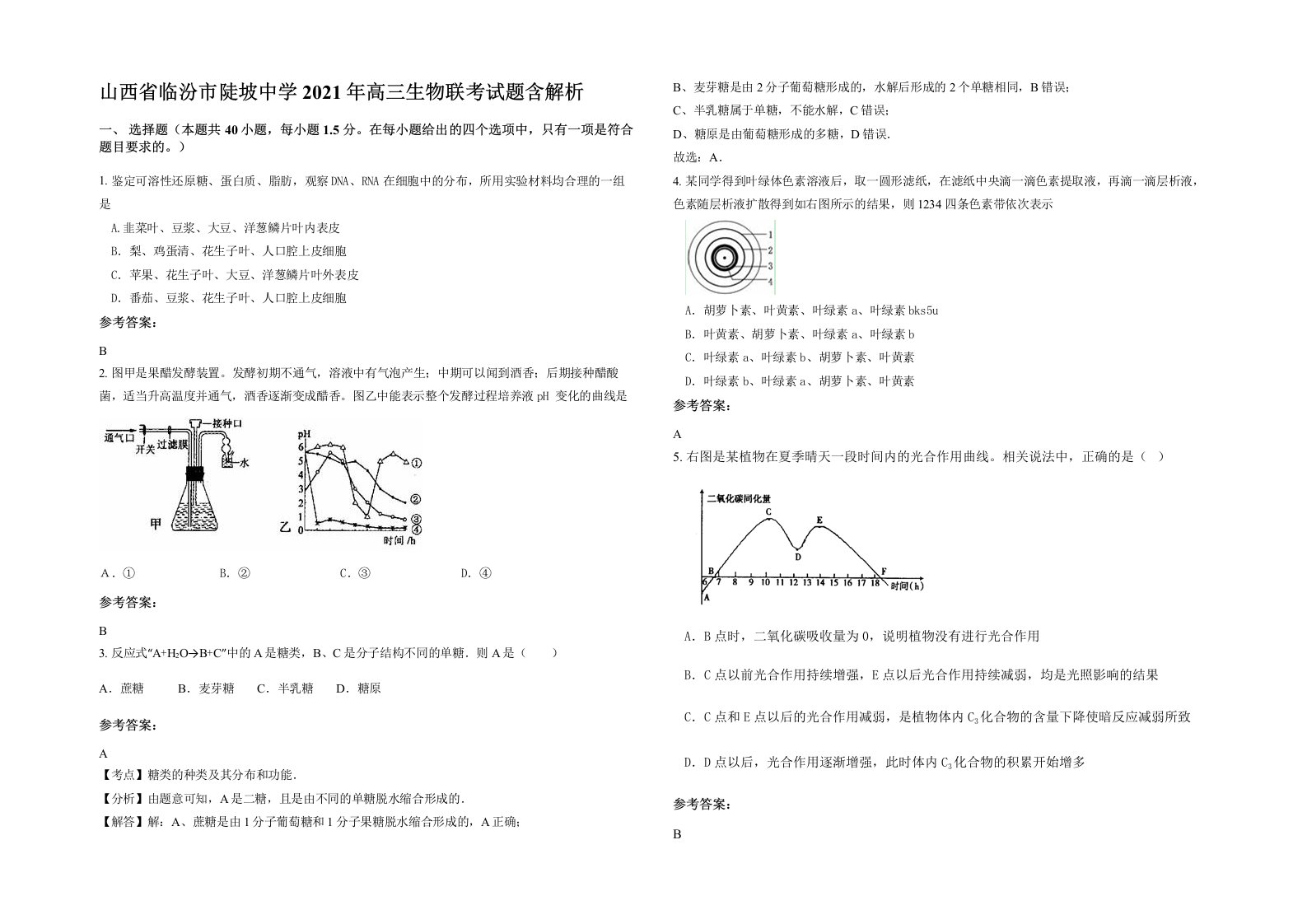 山西省临汾市陡坡中学2021年高三生物联考试题含解析