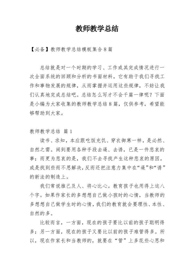 教师教学总结_150