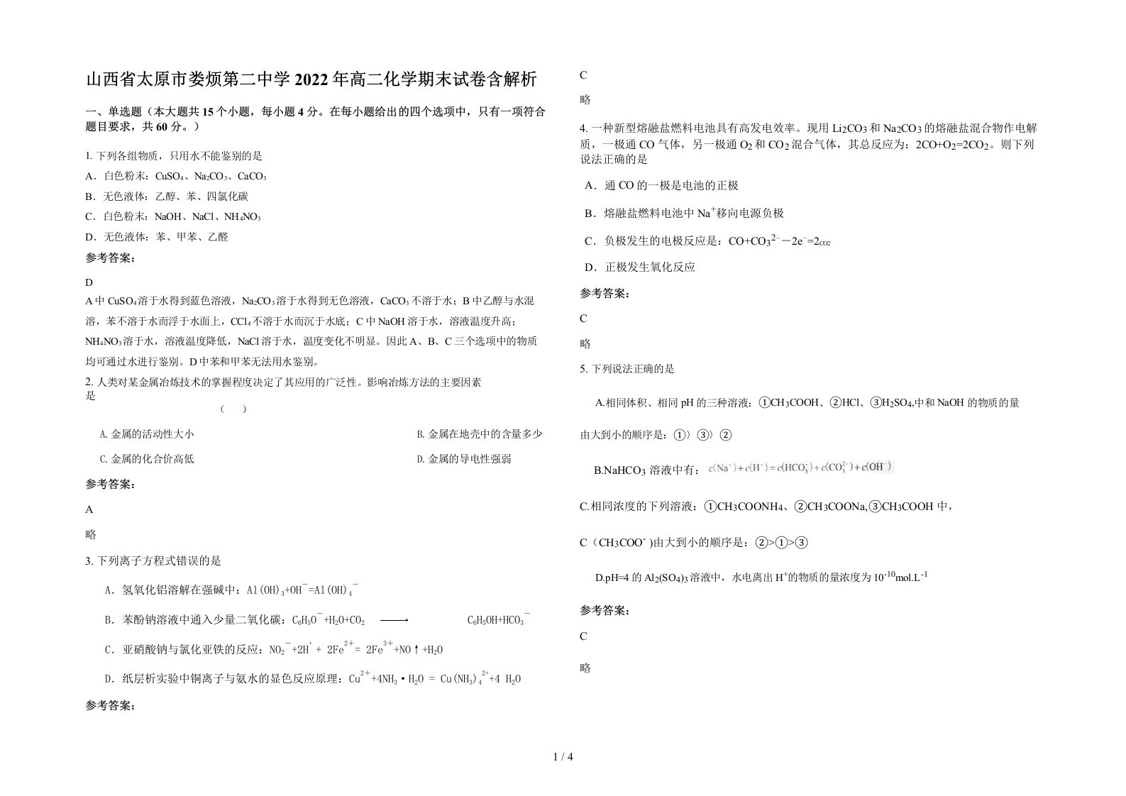 山西省太原市娄烦第二中学2022年高二化学期末试卷含解析