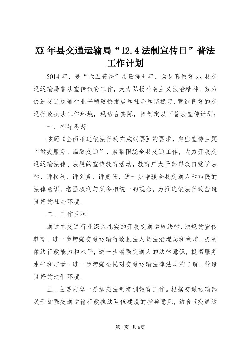 4某年县交通运输局“.4法制宣传日”普法工作计划