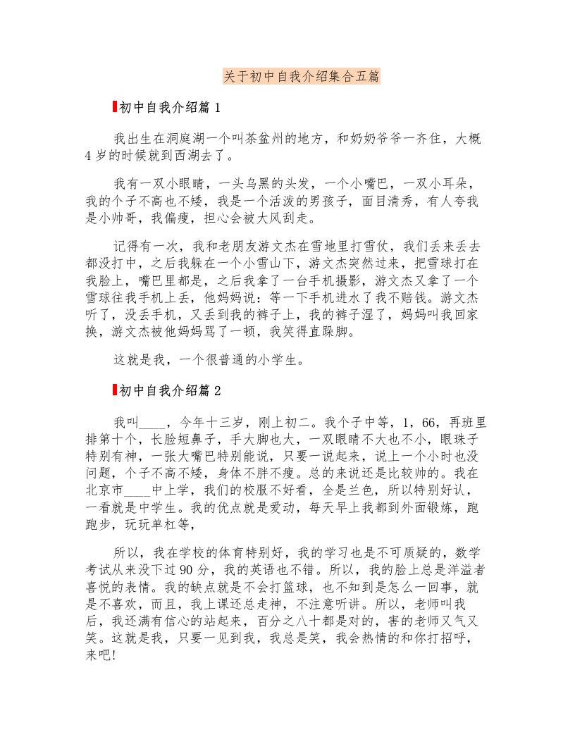 关于初中自我介绍集合五篇